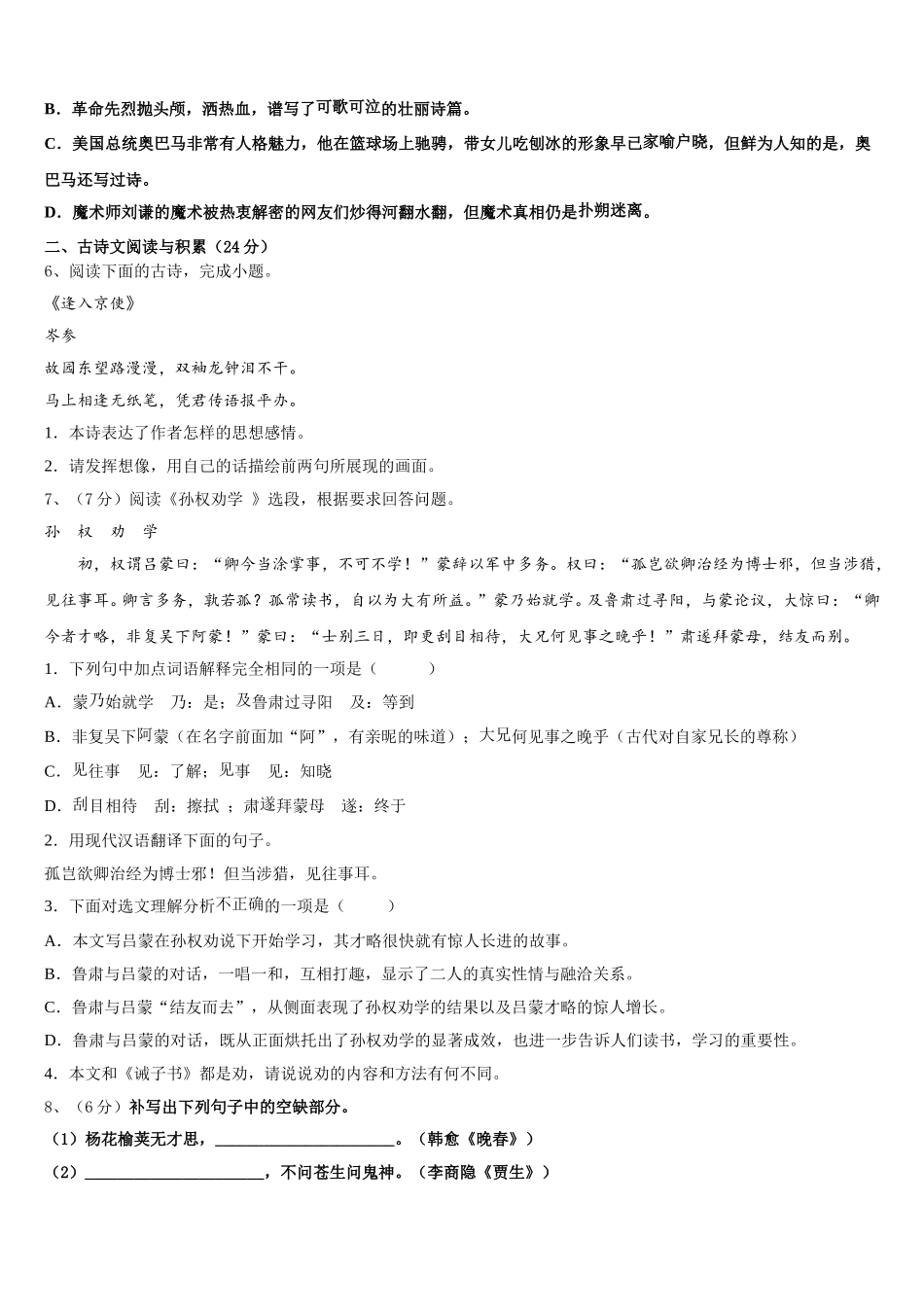 2025届福建省三明市列东中学七下语文期中学业水平测试试题含解析_第2页