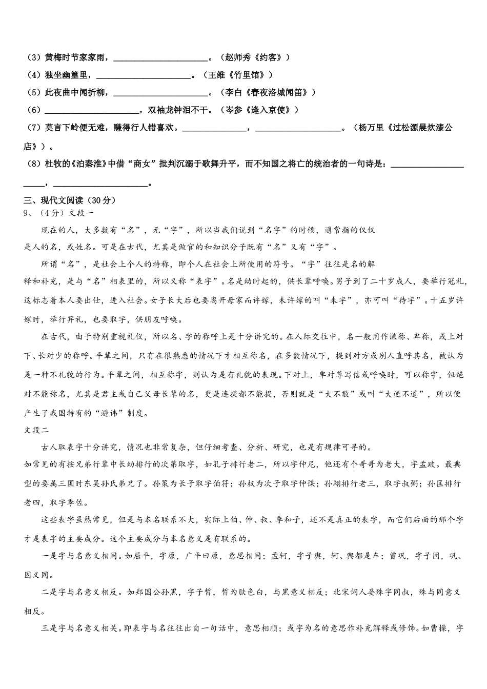 2025届福建省三明市列东中学七下语文期中学业水平测试试题含解析_第3页