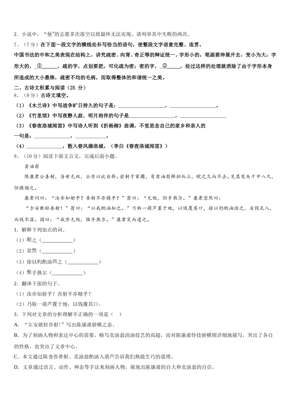 2024-2025学年福建省三明市列东中学语文七下期中学业水平测试模拟试题含解析_第2页