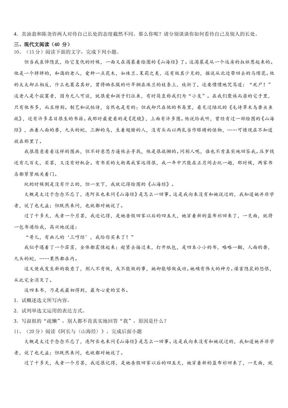 2024-2025学年福建省三明市列东中学语文七下期中学业水平测试模拟试题含解析_第3页