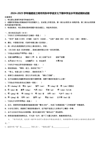 2024-2025学年福建省三明市列东中学语文七下期中学业水平测试模拟试题含解析