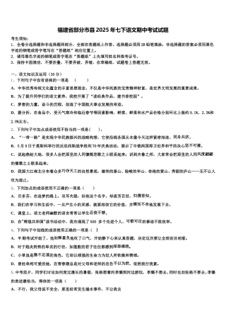 福建省部分市县2025年七下语文期中考试试题含解析