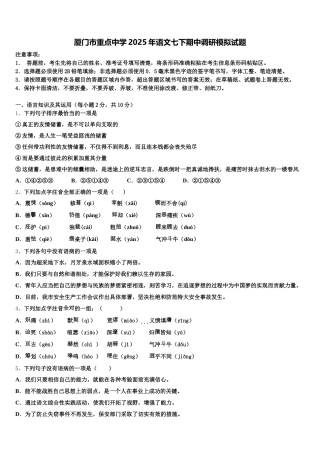 厦门市重点中学2025年语文七下期中调研模拟试题含解析