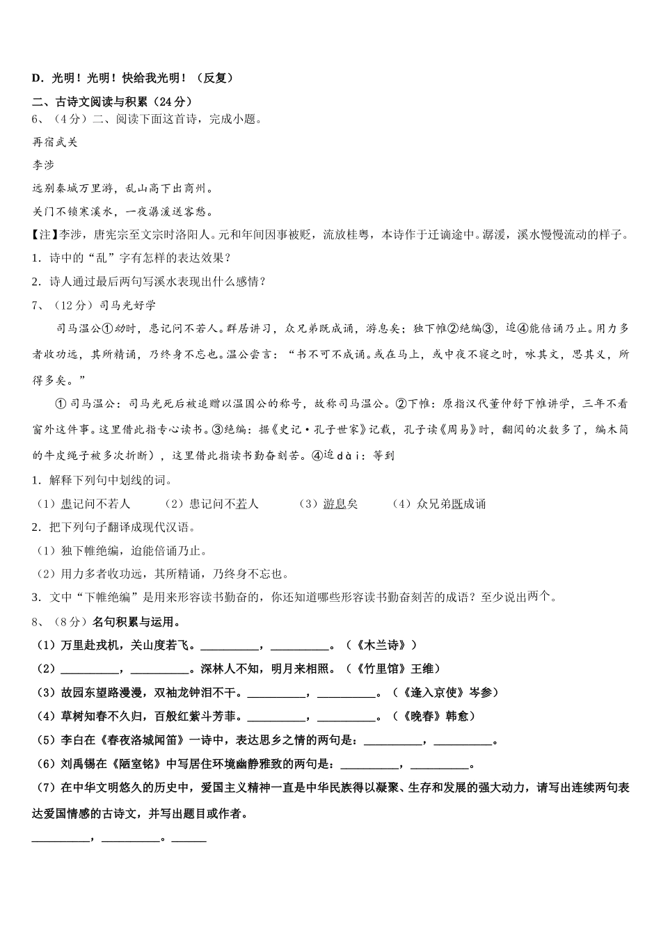 2025年福建省南平市语文七下期中调研试题含解析_第2页