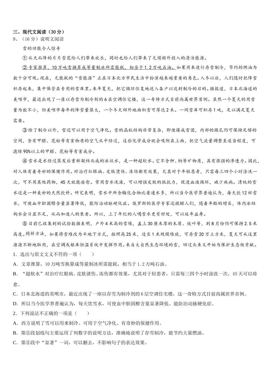 2025年福建省南平市语文七下期中调研试题含解析_第3页