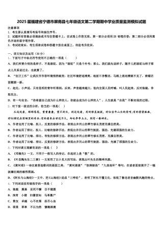 2025届福建省宁德市屏南县七年级语文第二学期期中学业质量监测模拟试题含解析