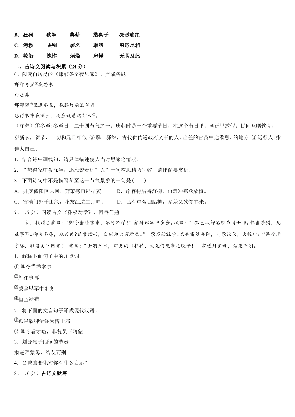 2024-2025学年福建省泉州市港泉区七下语文期中检测试题含解析_第2页