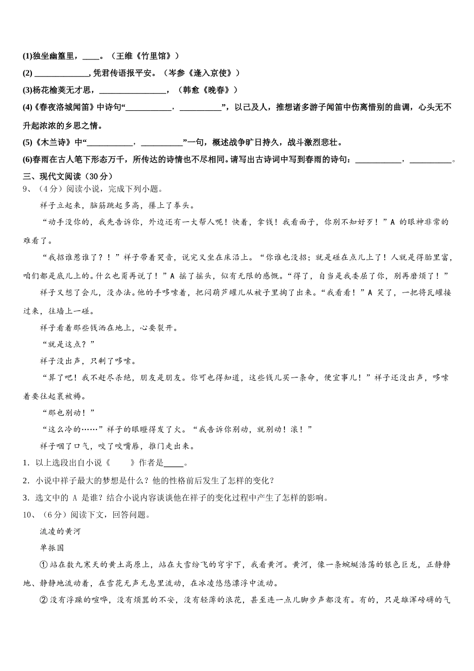2024-2025学年福建省泉州市港泉区七下语文期中检测试题含解析_第3页