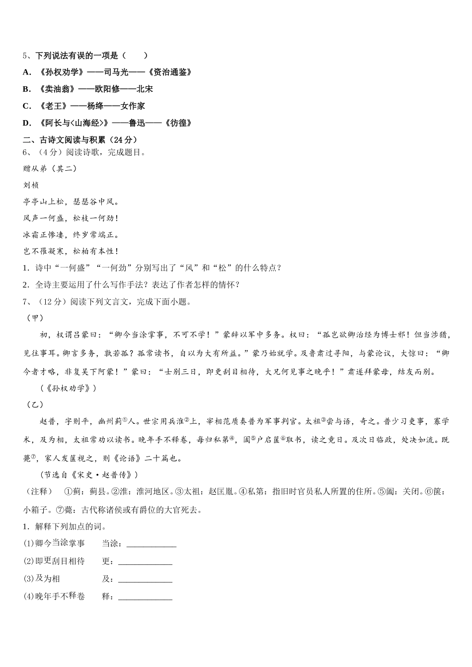 2025届福建厦门第一中学七下语文期中统考模拟试题含解析_第2页