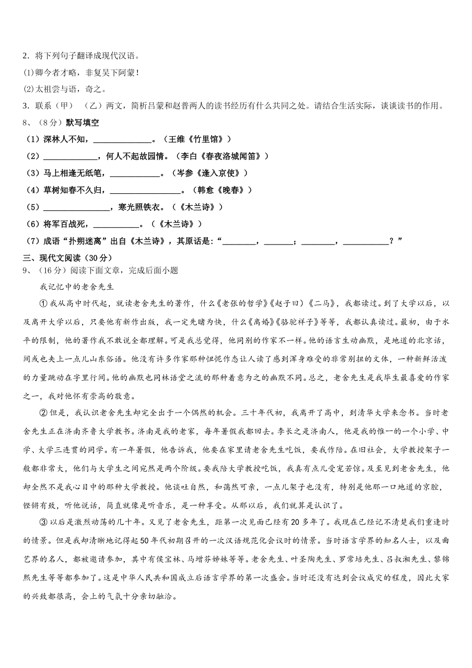 2025届福建厦门第一中学七下语文期中统考模拟试题含解析_第3页