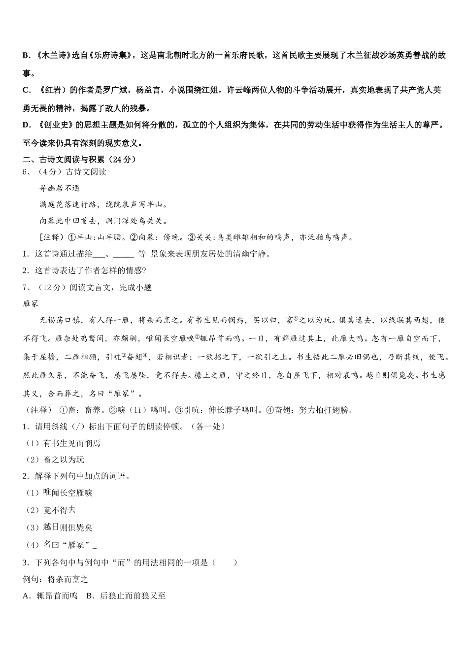 福建省厦门五中学2024-2025学年七下语文期中学业质量监测模拟试题含解析_第2页