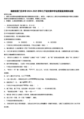 福建省厦门五中学2024-2025学年七下语文期中学业质量监测模拟试题含解析