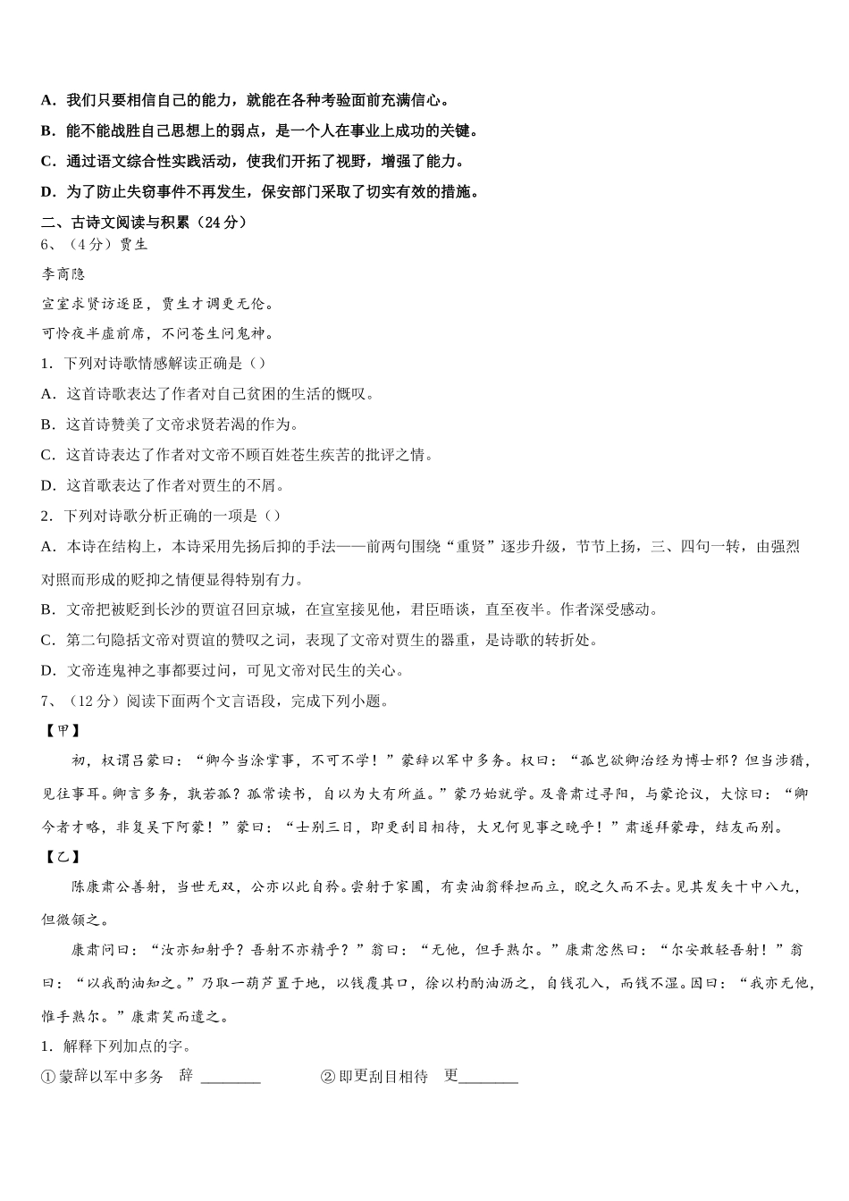 2025年福建省莆田市第二十五中学语文七年级第二学期期中学业质量监测模拟试题含解析_第2页