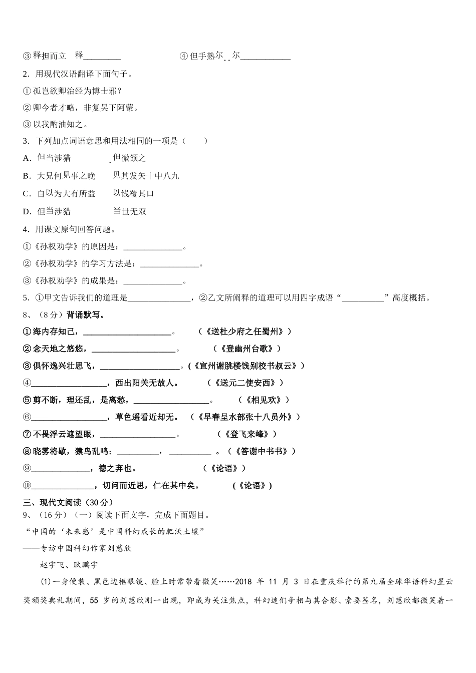 2025年福建省莆田市第二十五中学语文七年级第二学期期中学业质量监测模拟试题含解析_第3页
