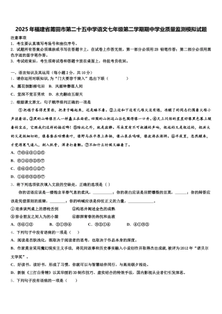 2025年福建省莆田市第二十五中学语文七年级第二学期期中学业质量监测模拟试题含解析