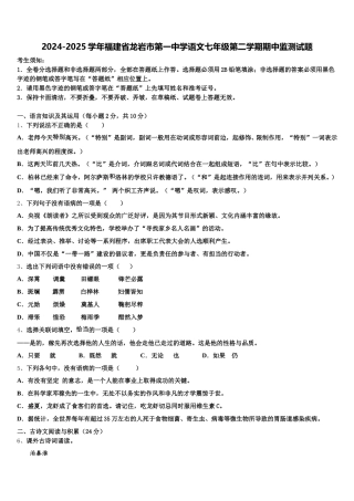 2024-2025学年福建省龙岩市第一中学语文七年级第二学期期中监测试题含解析