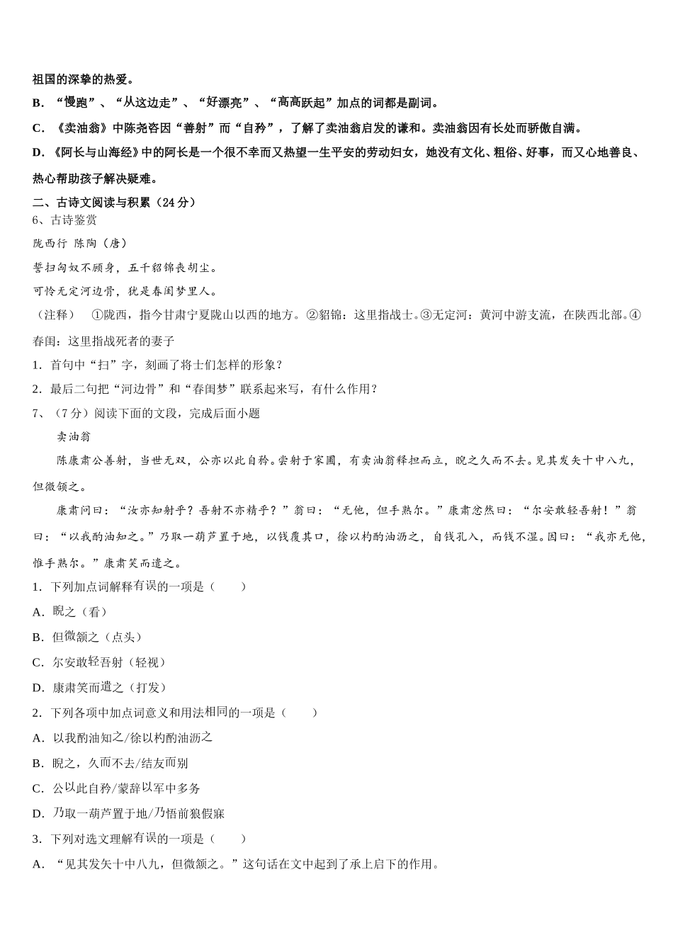 2024-2025学年福建省三明市永安市七下语文期中达标检测试题含解析_第2页