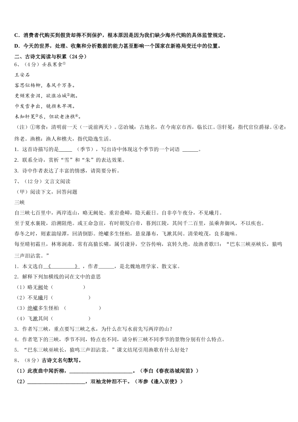 2025届福建省仙游县七年级语文第二学期期中复习检测试题含解析_第2页