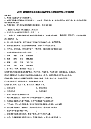 2025届福建省仙游县七年级语文第二学期期中复习检测试题含解析