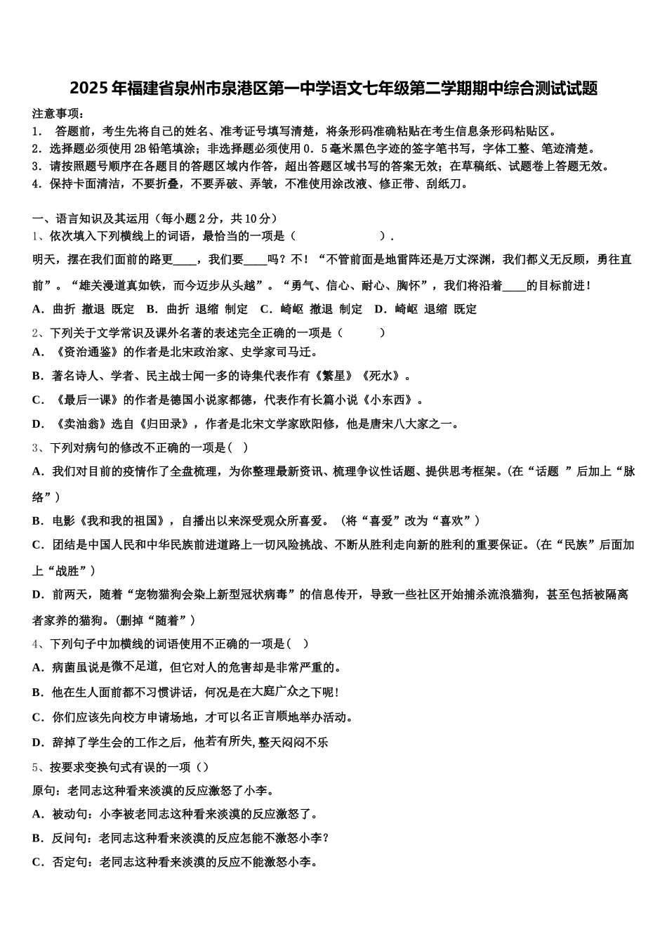 2025年福建省泉州市泉港区第一中学语文七年级第二学期期中综合测试试题含解析_第1页