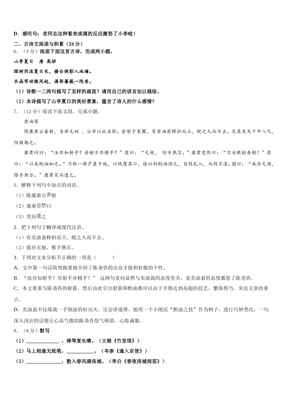 2025年福建省泉州市泉港区第一中学语文七年级第二学期期中综合测试试题含解析_第2页