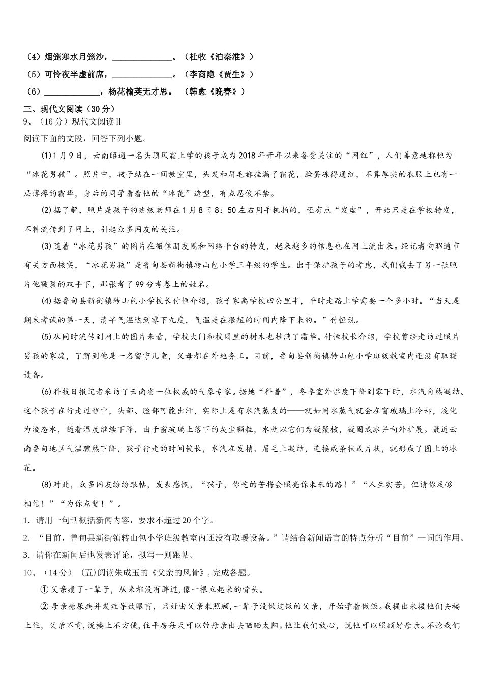 2025年福建省泉州市泉港区第一中学语文七年级第二学期期中综合测试试题含解析_第3页