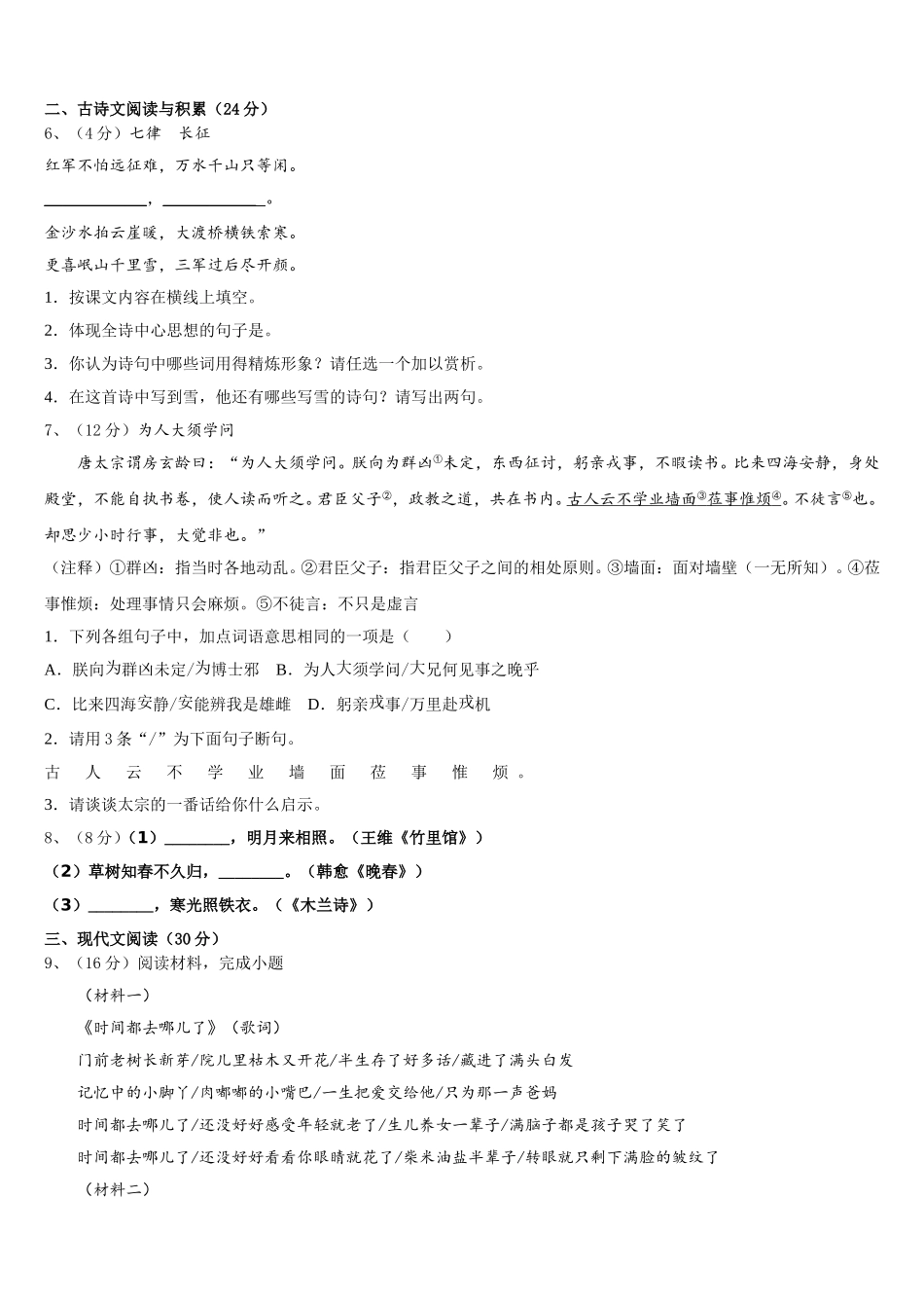 福建省泉州泉港区四校联考2025届语文七年级第二学期期中教学质量检测试题含解析_第2页