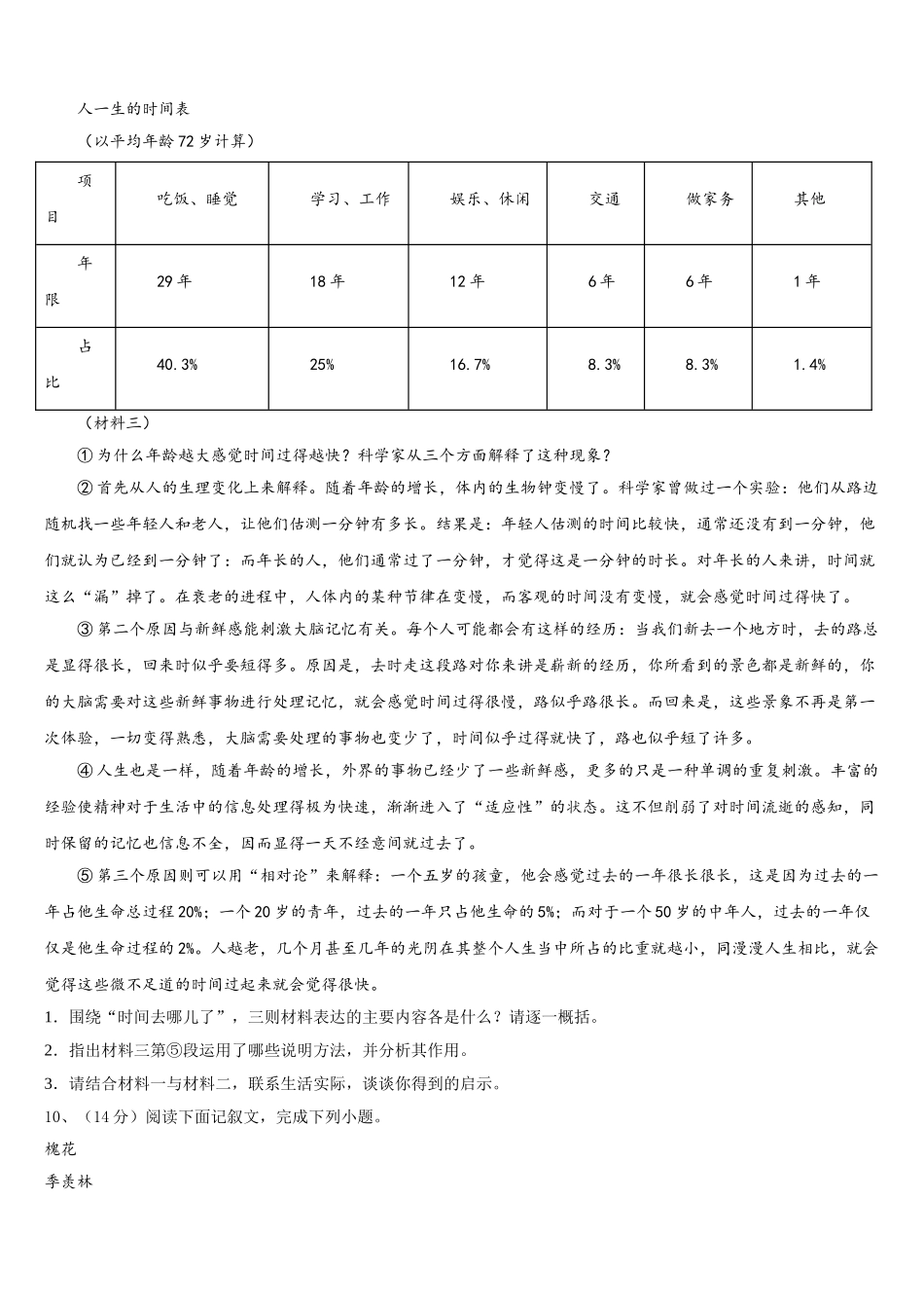 福建省泉州泉港区四校联考2025届语文七年级第二学期期中教学质量检测试题含解析_第3页