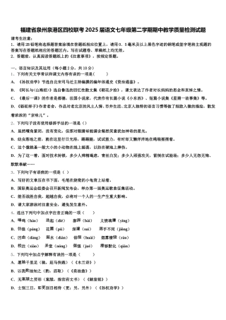 福建省泉州泉港区四校联考2025届语文七年级第二学期期中教学质量检测试题含解析