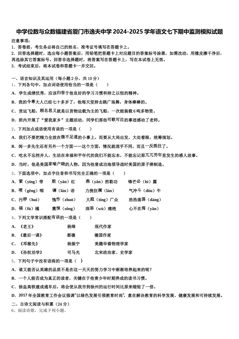 中学位数与众数福建省厦门市逸夫中学2024-2025学年语文七下期中监测模拟试题含解析_第1页