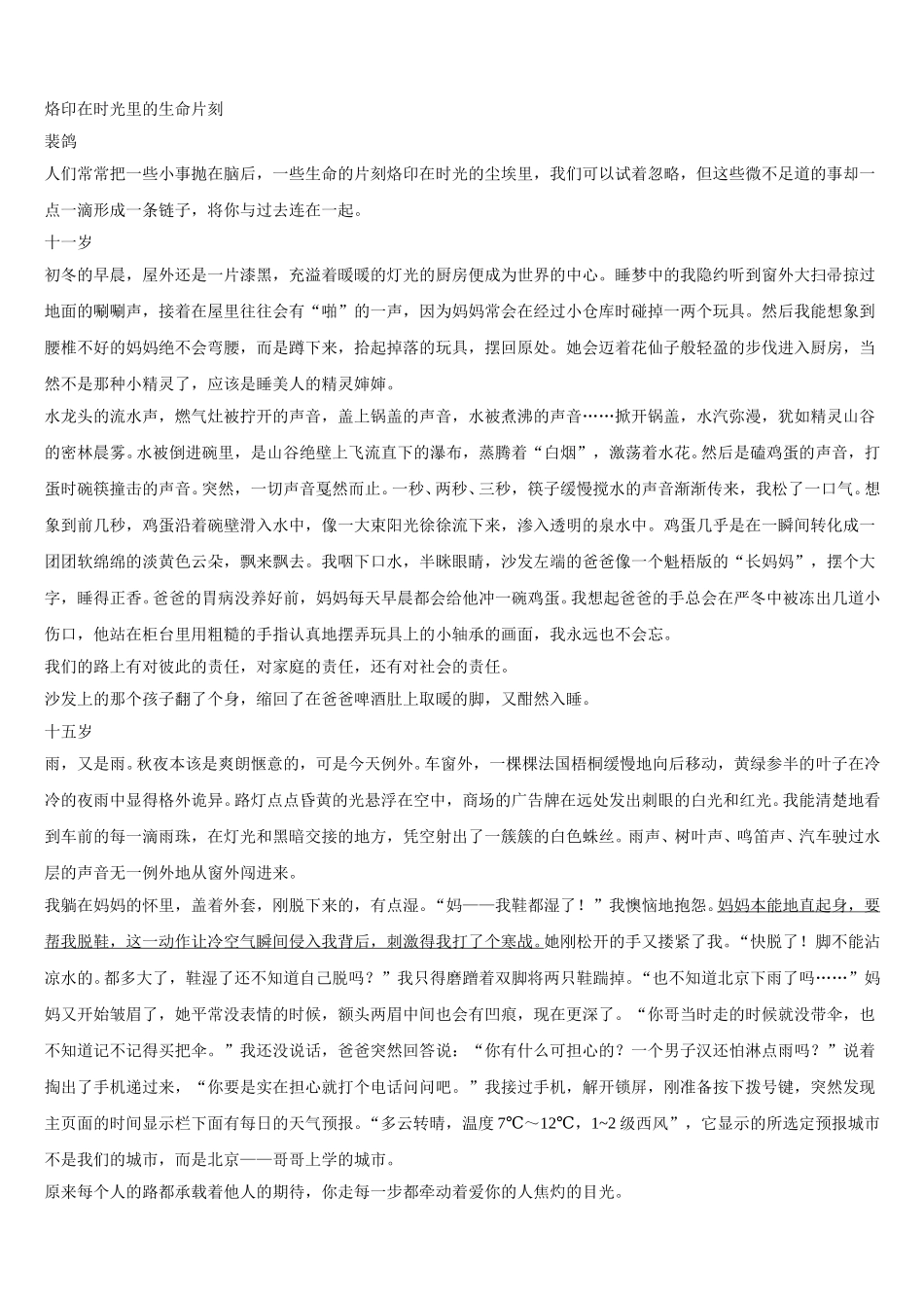 中学位数与众数福建省厦门市逸夫中学2024-2025学年语文七下期中监测模拟试题含解析_第3页