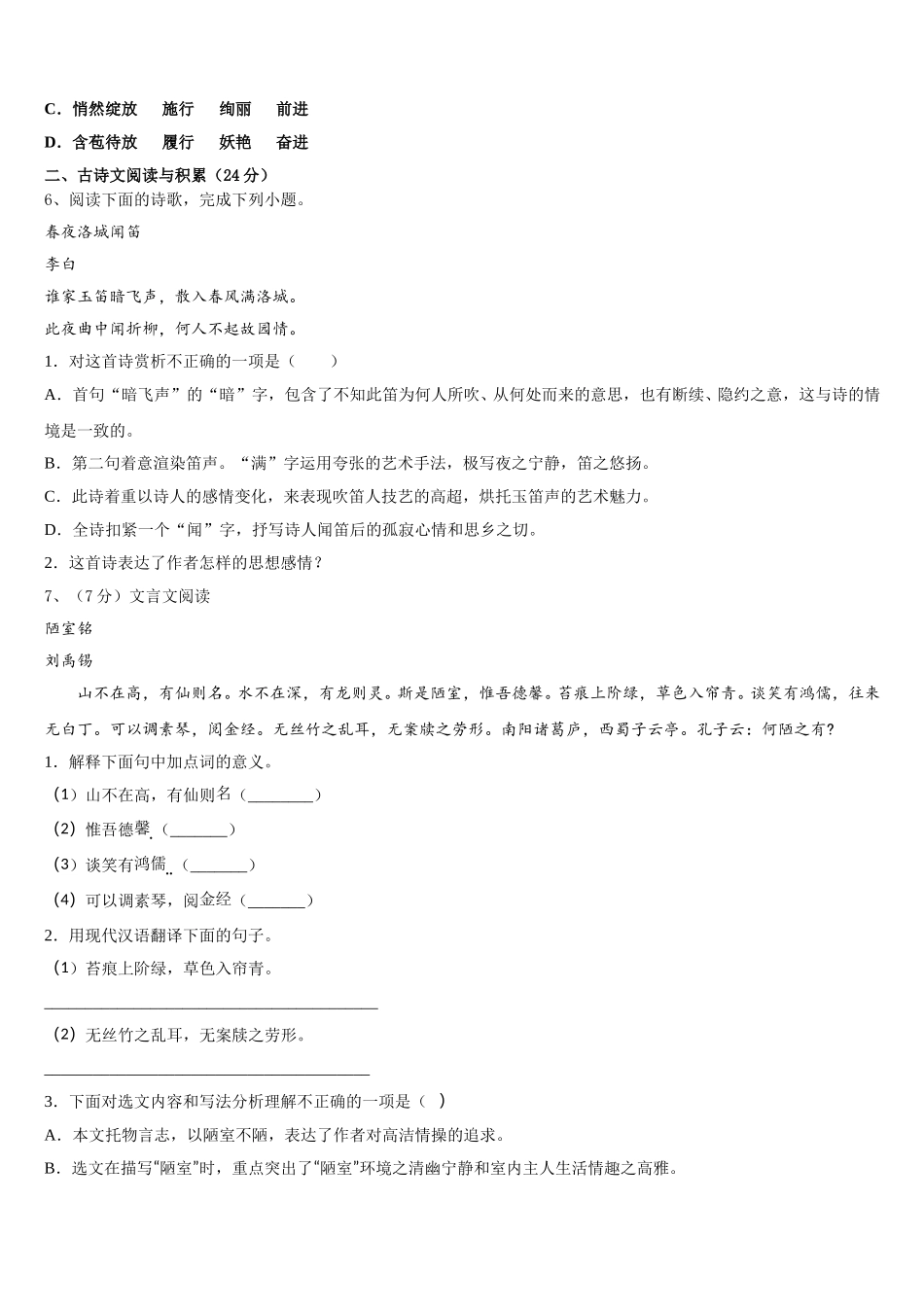2025年福建省莆田市语文七下期中预测试题含解析_第2页