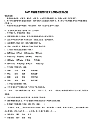 2025年福建省莆田市语文七下期中预测试题含解析
