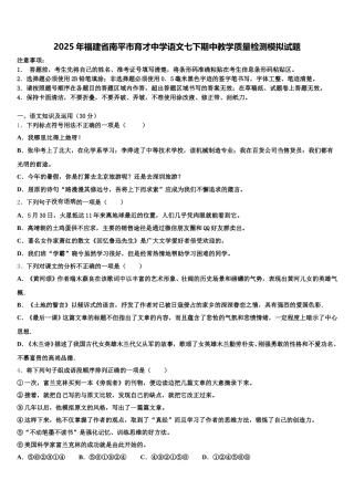 2025年福建省南平市育才中学语文七下期中教学质量检测模拟试题含解析