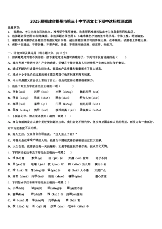2025届福建省福州市第三十中学语文七下期中达标检测试题含解析