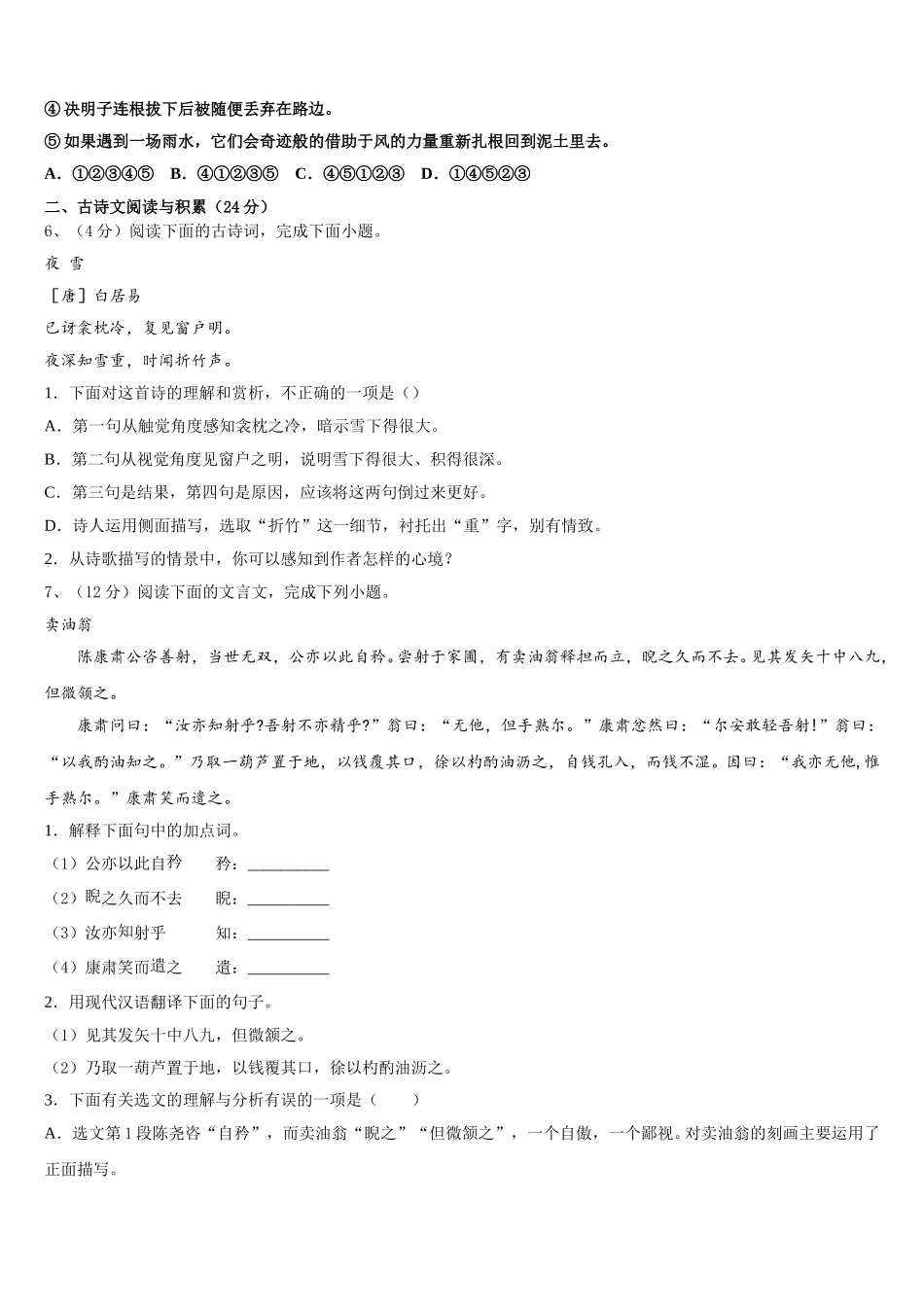 福建省莆田涵江区四校联考2025届七年级语文第二学期期中综合测试试题含解析_第2页