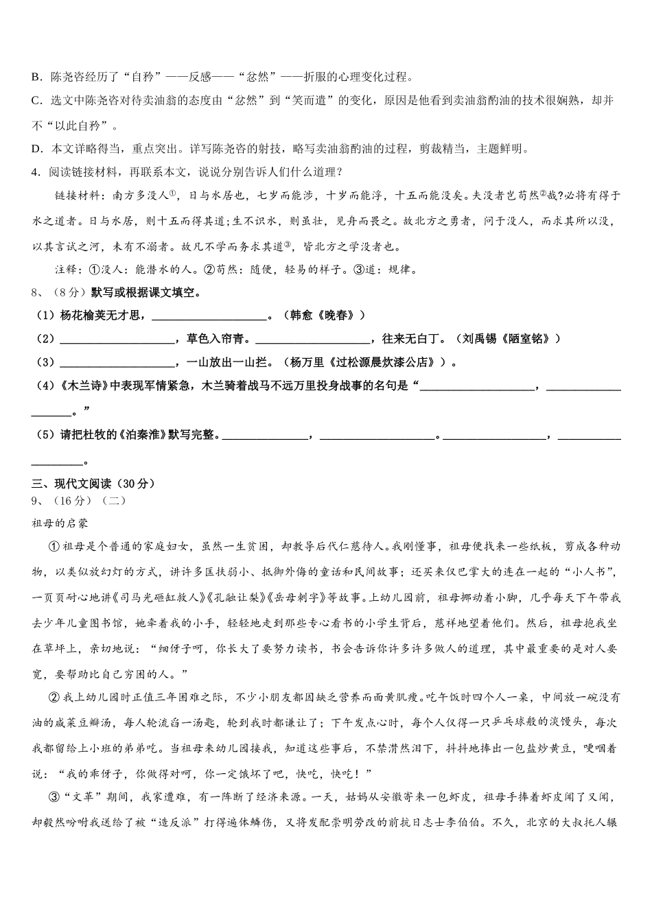 福建省莆田涵江区四校联考2025届七年级语文第二学期期中综合测试试题含解析_第3页