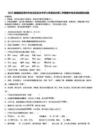 2025届福建省漳州市龙文区龙文中学七年级语文第二学期期中综合测试模拟试题含解析