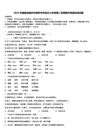 2025年福建省福州市杨桥中学语文七年级第二学期期中质量检测试题含解析