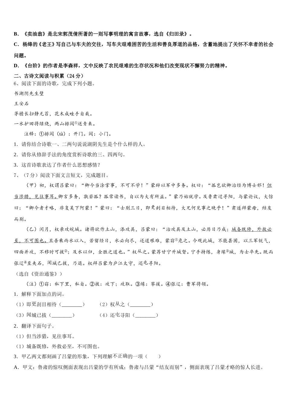 福建省福州市鼓楼区福州屏东中学2025年语文七年级第二学期期中检测模拟试题含解析_第2页