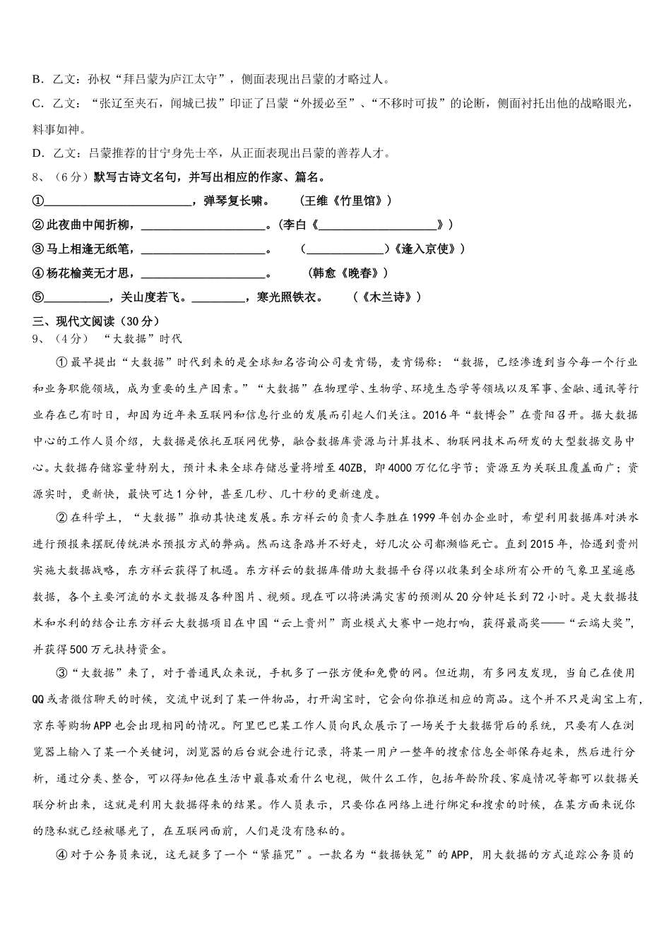 福建省福州市鼓楼区福州屏东中学2025年语文七年级第二学期期中检测模拟试题含解析_第3页
