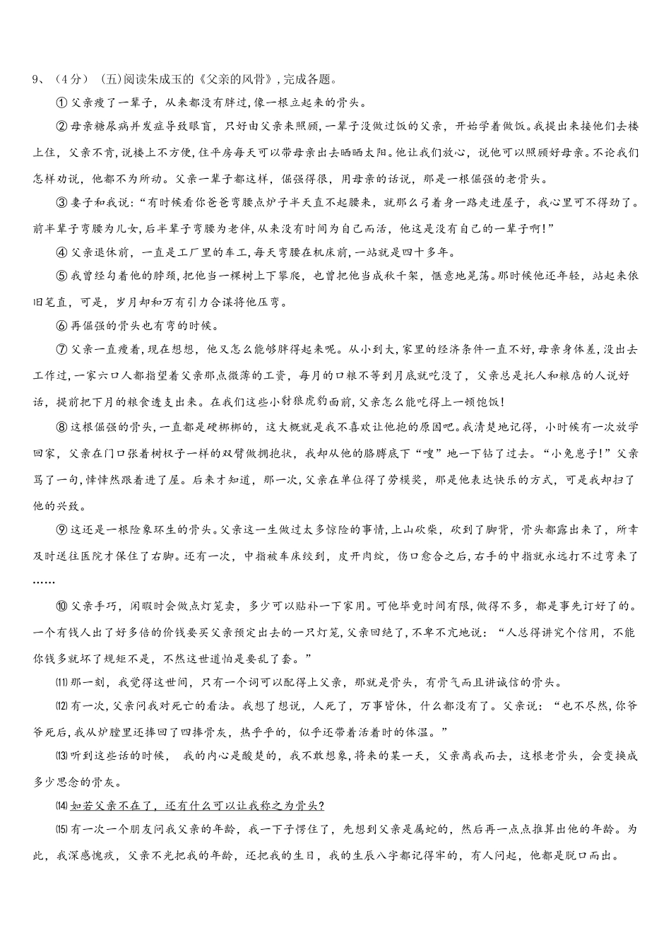 福建省福州市金山中学2024-2025学年七下语文期中考试模拟试题含解析_第3页