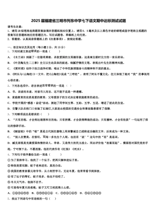 2025届福建省三明市列东中学七下语文期中达标测试试题含解析