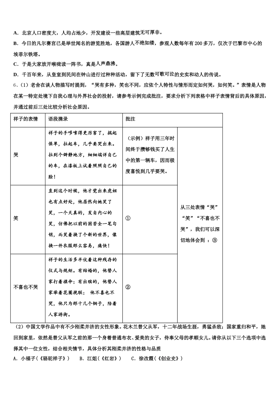 2024-2025学年福建省泉州实验中学七年级语文第二学期期中经典试题含解析_第2页