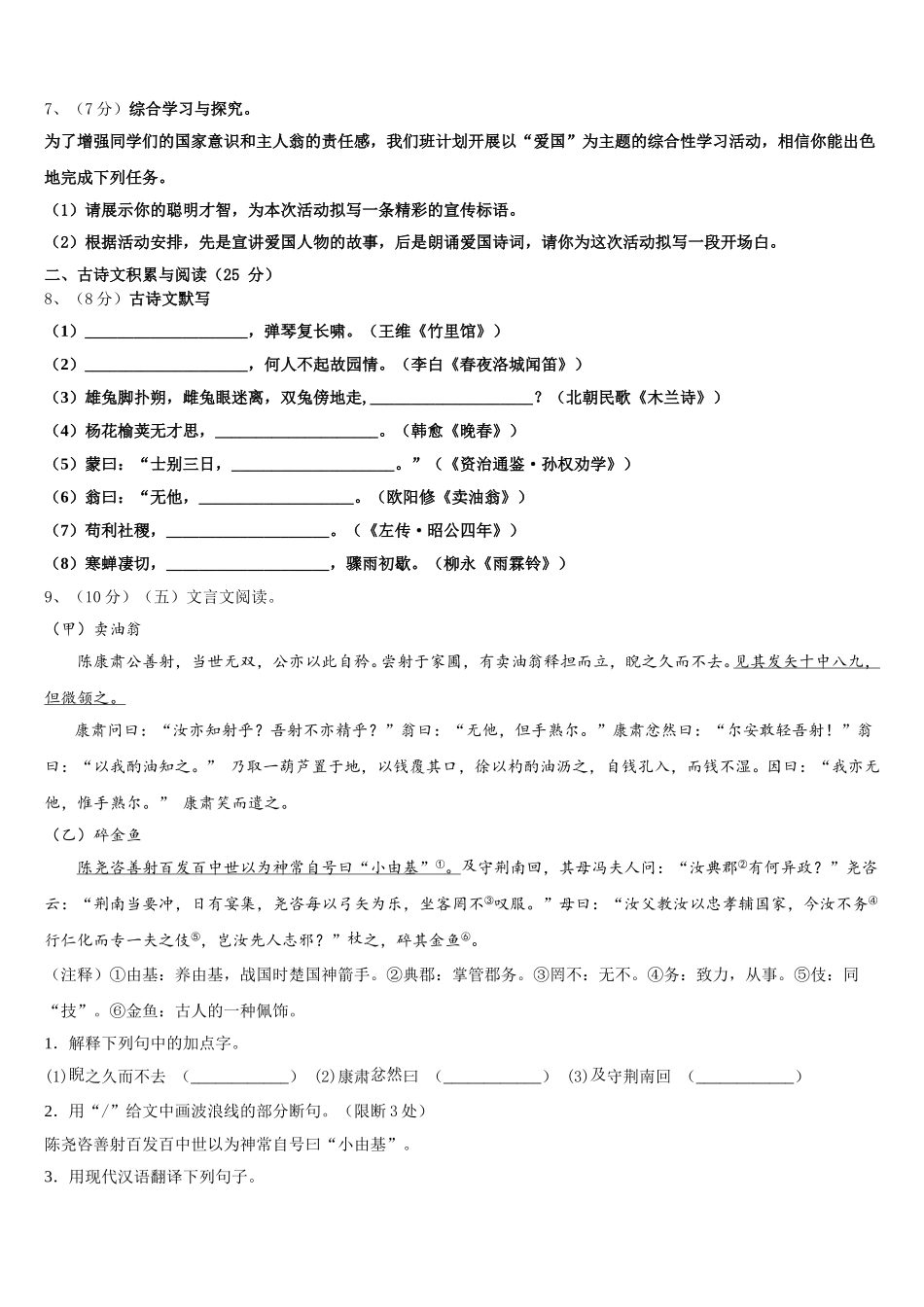 2024-2025学年福建省泉州实验中学七年级语文第二学期期中经典试题含解析_第3页