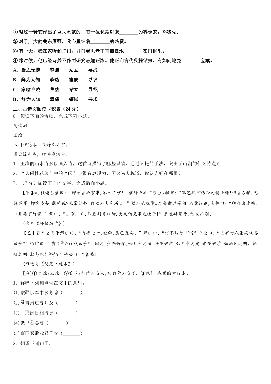 2024-2025学年福建省福州市第三十中学七下语文期中预测试题含解析_第2页