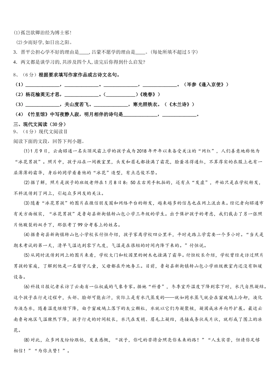2024-2025学年福建省福州市第三十中学七下语文期中预测试题含解析_第3页