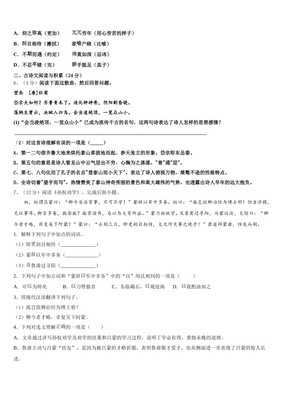 南平市重点中学2024-2025学年语文七年级第二学期期中学业水平测试试题含解析_第2页