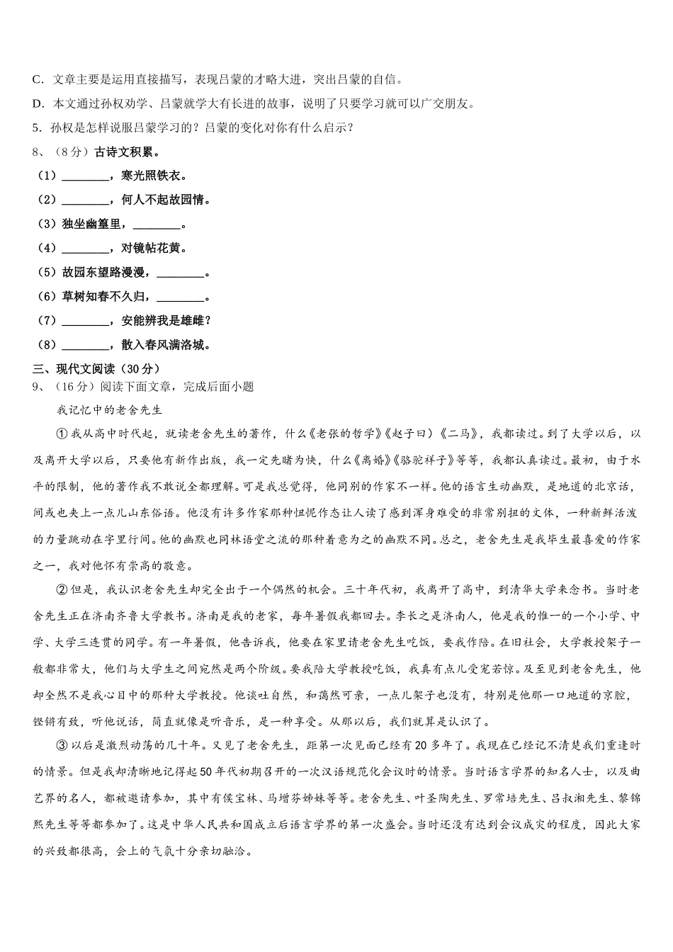 南平市重点中学2024-2025学年语文七年级第二学期期中学业水平测试试题含解析_第3页