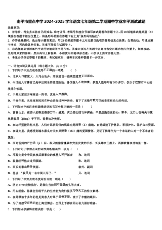 南平市重点中学2024-2025学年语文七年级第二学期期中学业水平测试试题含解析